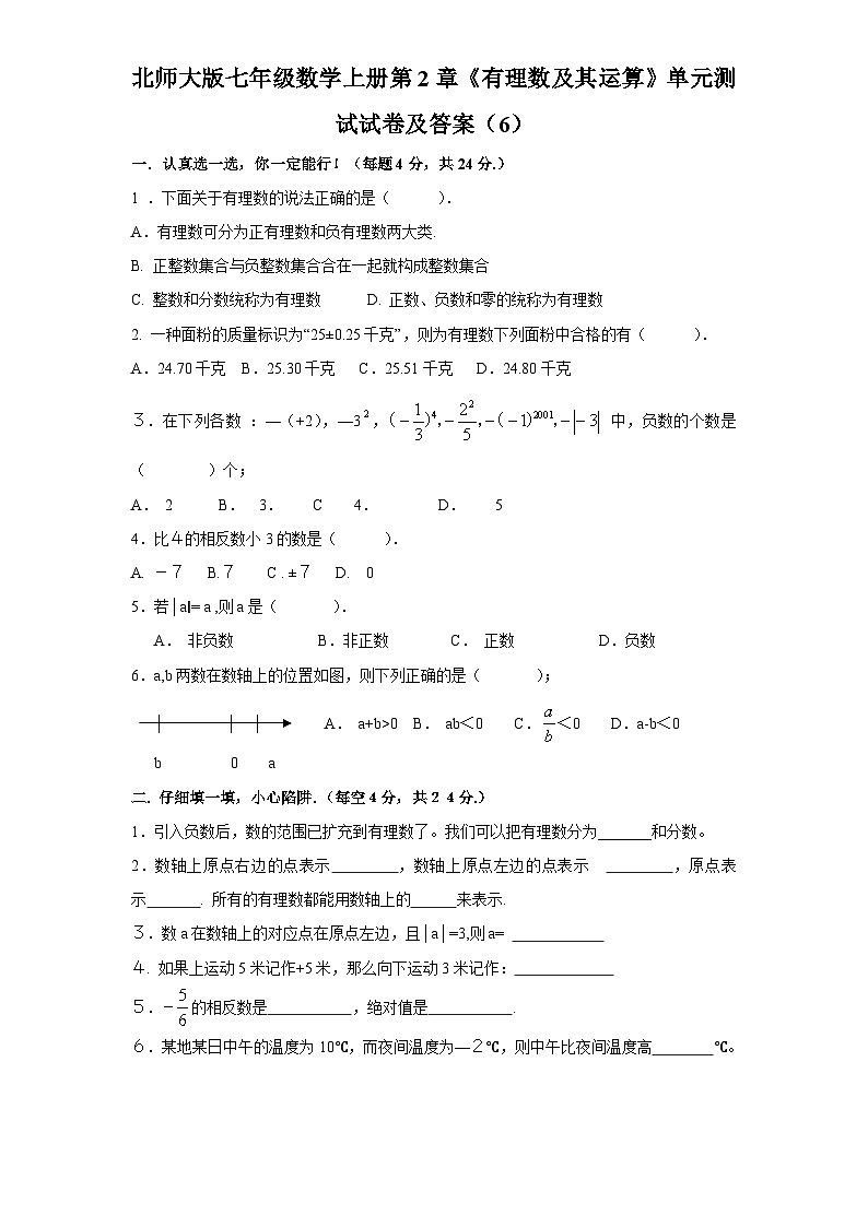 第2章《有理数及其运算》北师大版七年级数学上册单元测试试卷(6)及答案01