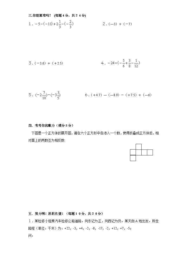 第2章《有理数及其运算》北师大版七年级数学上册单元测试试卷(6)及答案02