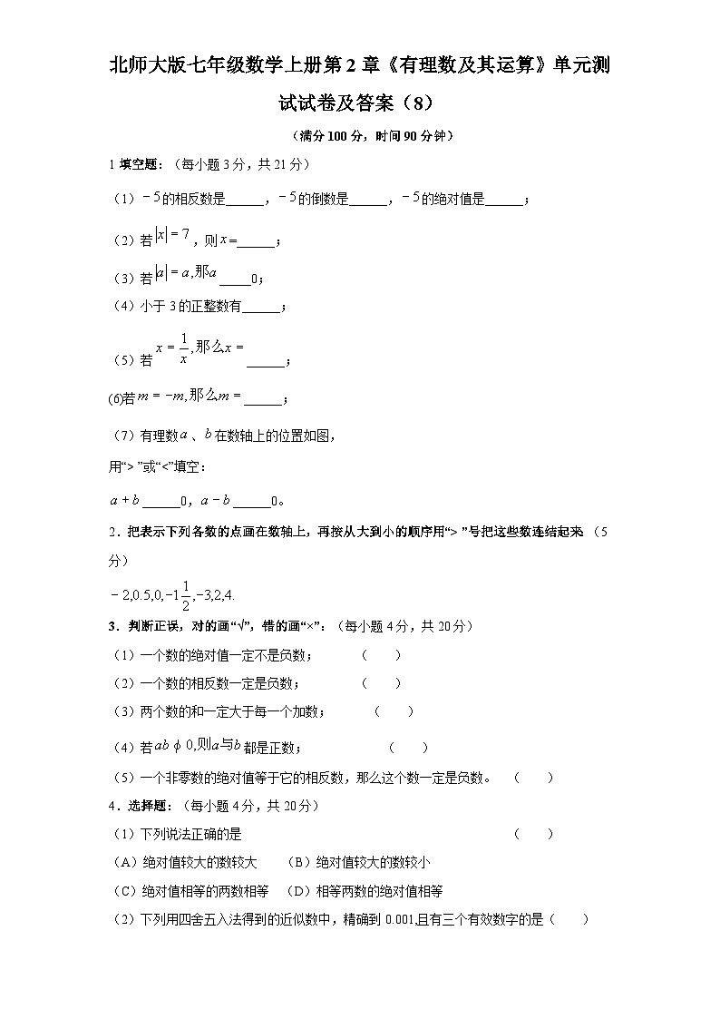 第2章《有理数及其运算》北师大版七年级数学上册单元测试试卷(8)及答案01