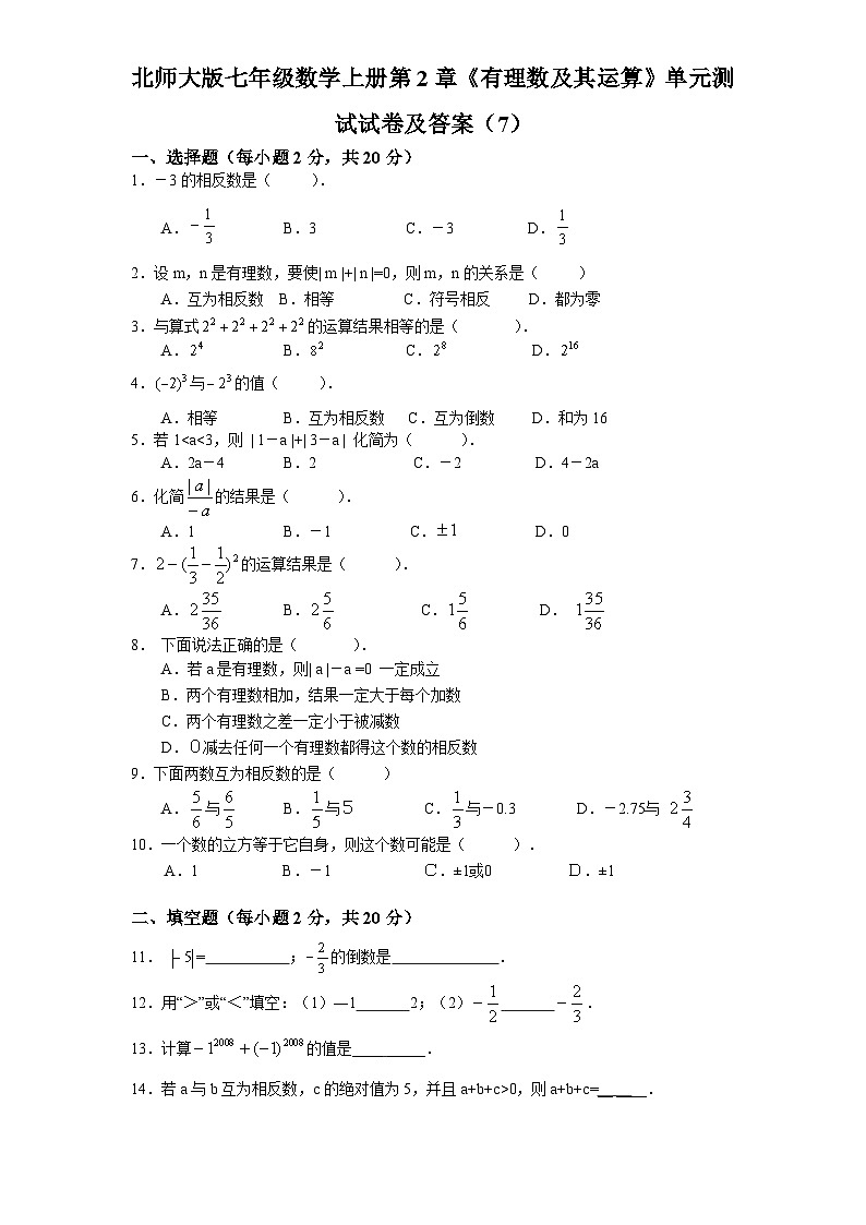 第2章《有理数及其运算》北师大版七年级数学上册单元测试试卷(7)及答案第1页