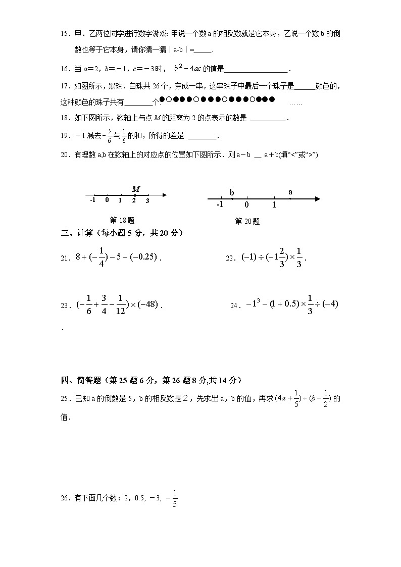 第2章《有理数及其运算》北师大版七年级数学上册单元测试试卷(7)及答案第2页