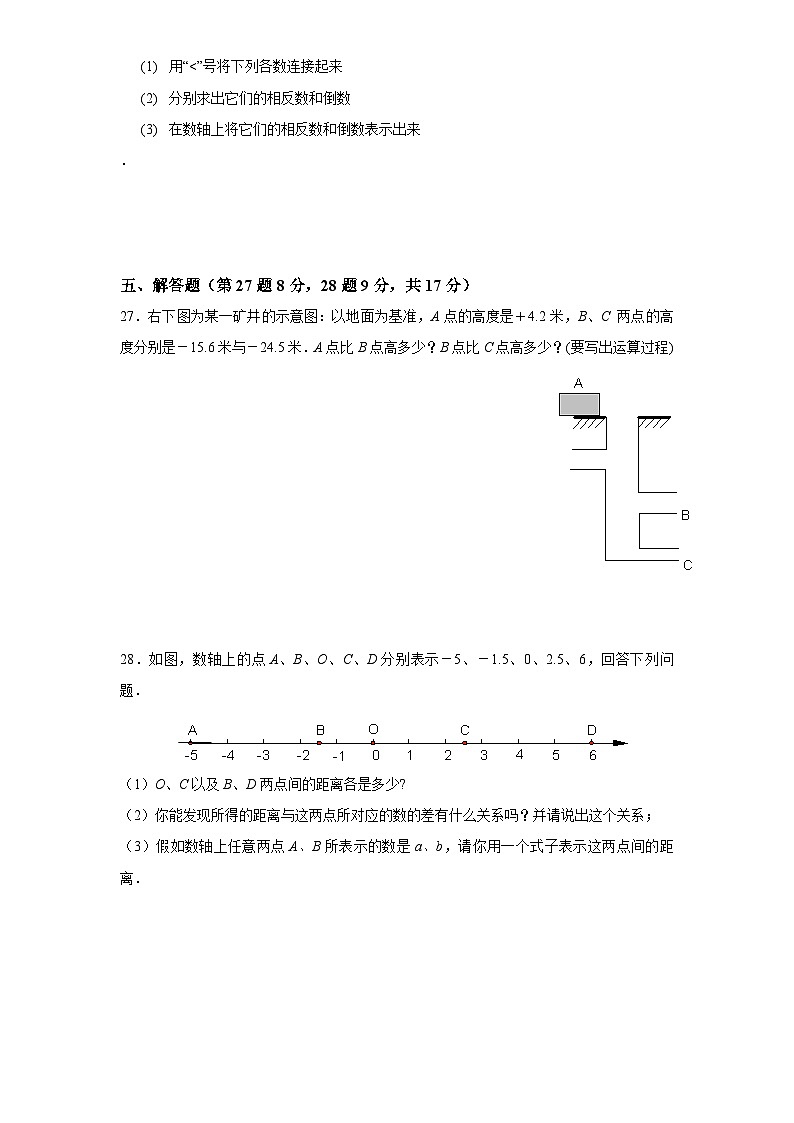 第2章《有理数及其运算》北师大版七年级数学上册单元测试试卷(7)及答案第3页