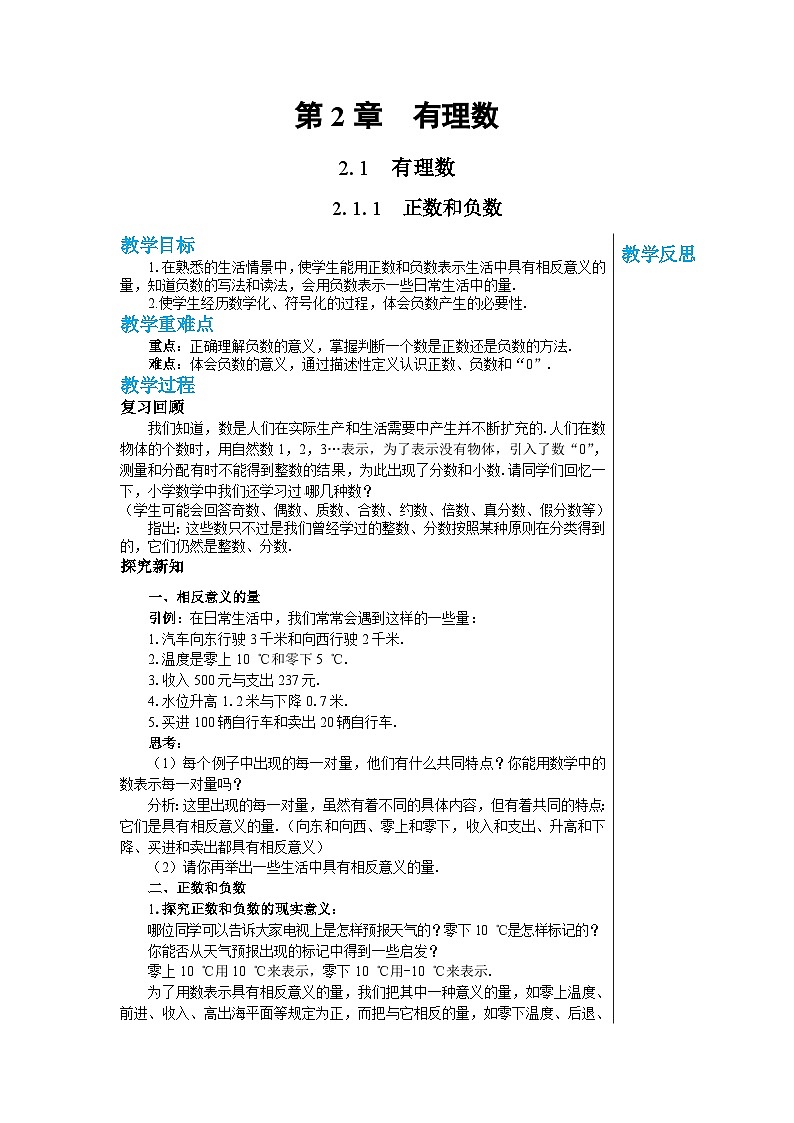 1.1.1 正数和负数 华师大版数学七年级上册教案第1页