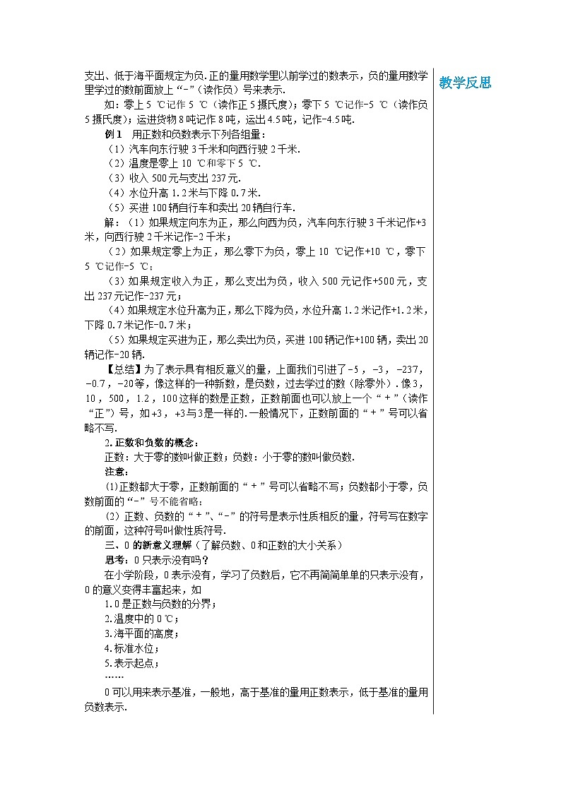 1.1.1 正数和负数 华师大版数学七年级上册教案第2页