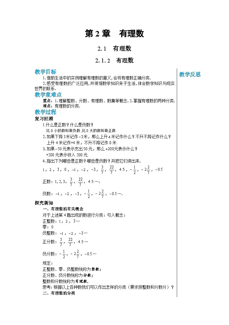 1.1.2 有理数 华师大版数学七年级上册教案01