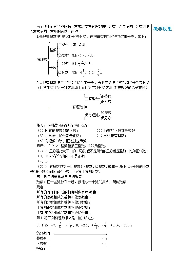 1.1.2 有理数 华师大版数学七年级上册教案02