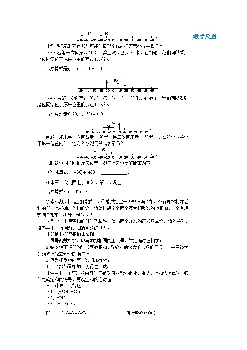 1.6.1 有理数的加法法则 华师大版数学七年级上册教案第2页