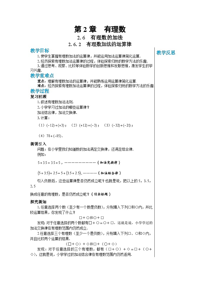 1.6.2 有理数加法的运算律 华师大版数学七年级上册教案第1页
