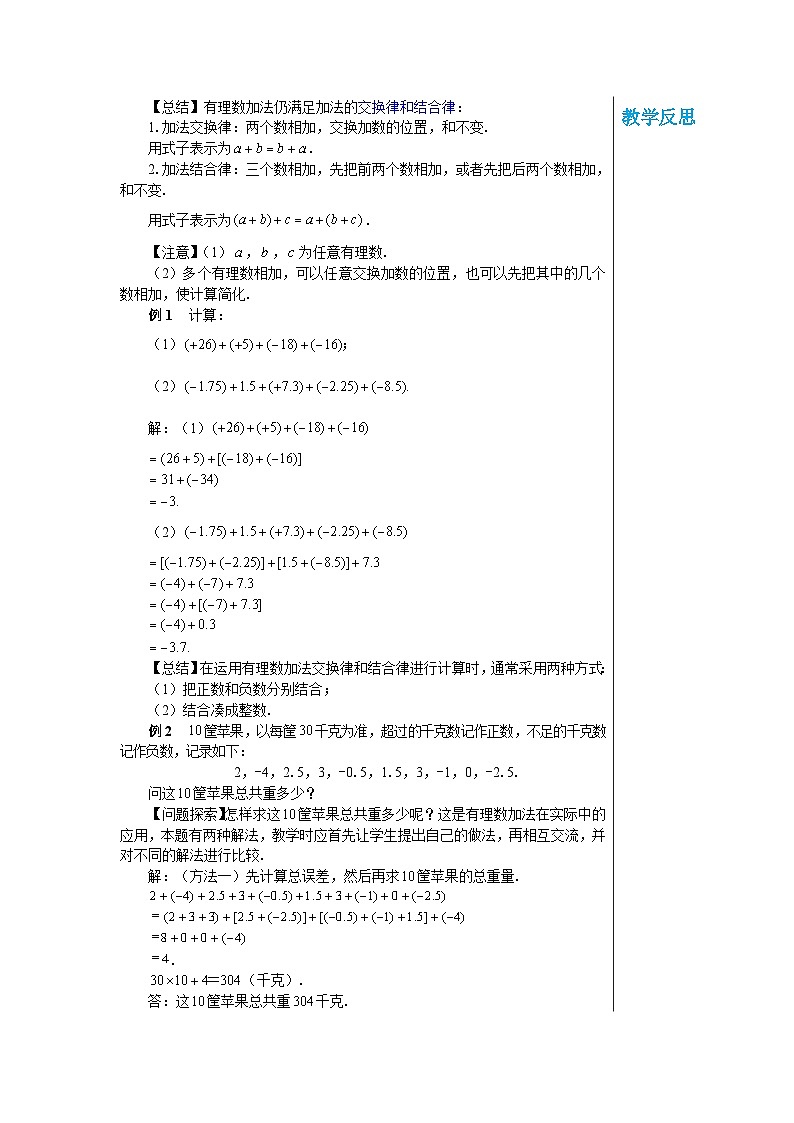 1.6.2 有理数加法的运算律 华师大版数学七年级上册教案第2页