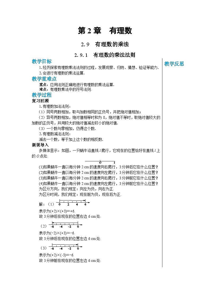 1.9.1 有理数的乘法法则 华师大版数学七年级上册教案第1页