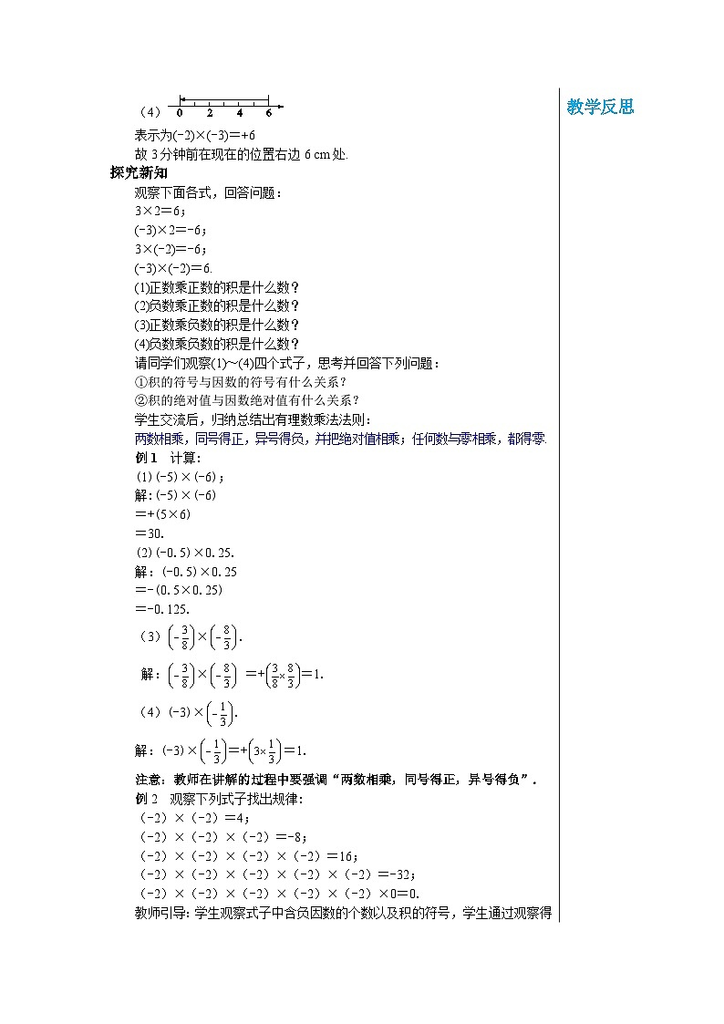1.9.1 有理数的乘法法则 华师大版数学七年级上册教案第2页
