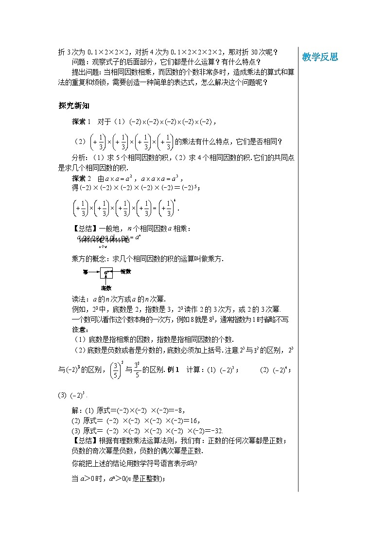 1.11 有理数的乘方 华师大版数学七年级上册教案02