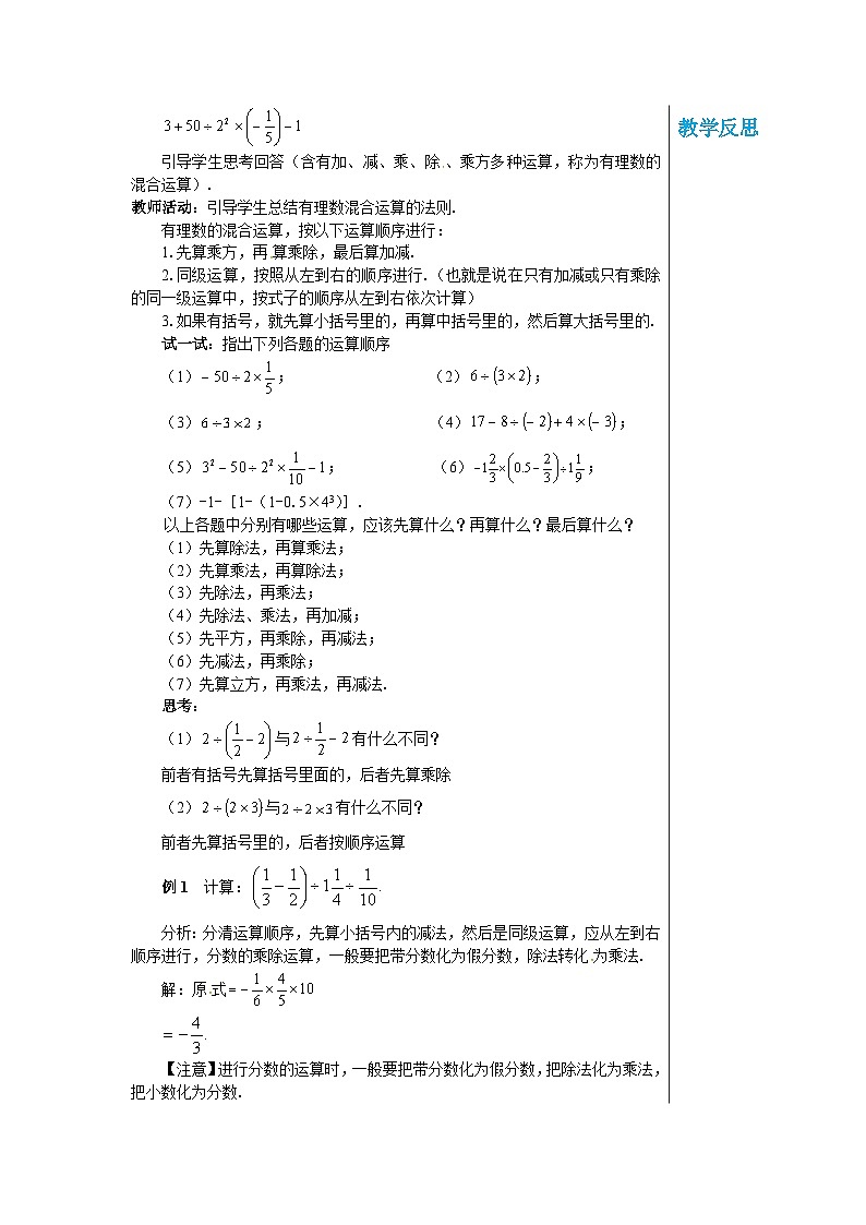 1.12 有理数的混合运算 华师大版数学七年级上册教案第2页