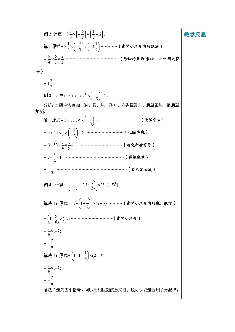 1.12 有理数的混合运算 华师大版数学七年级上册教案第3页