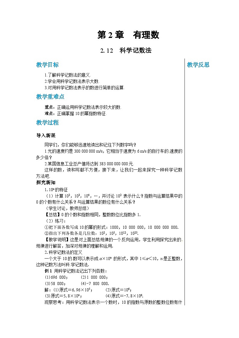 1.13 近似数 华师大版数学七年级上册教案01