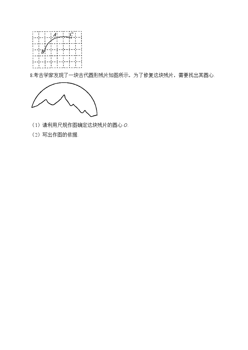 2.3 确定圆的条件 苏科版数学九年级上册堂堂练(含答案)第2页
