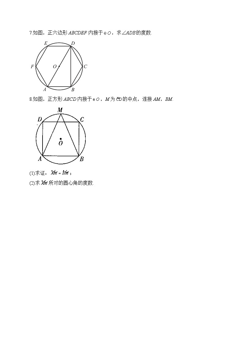 2.6 正多边形与圆 苏科版数学九年级上册堂堂练(含答案)第2页