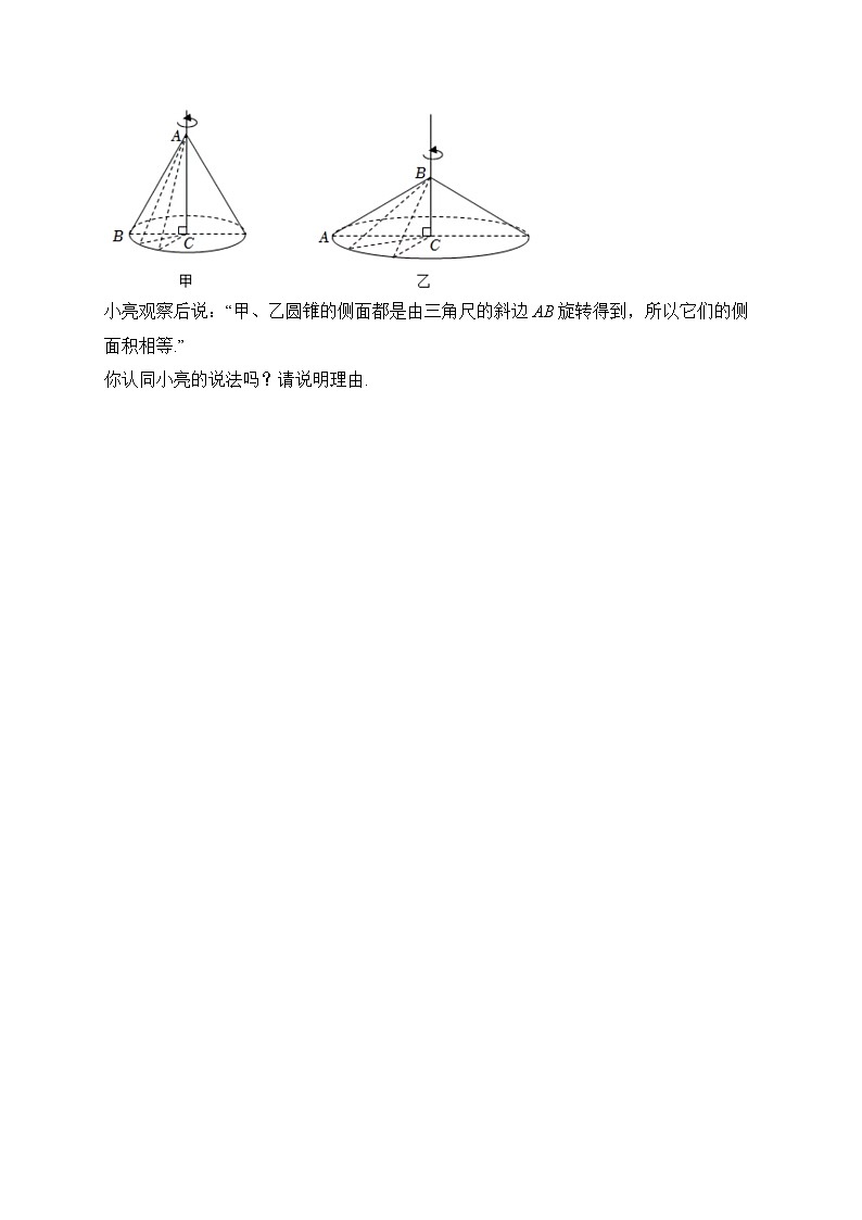 2.8 圆锥的侧面积 苏科版数学九年级上册堂堂练(含答案)第2页