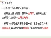 第12章 全等三角形 小结与复习 初中数学人教版八年级上册课件