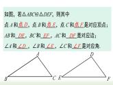 第12章 全等三角形 小结与复习 初中数学人教版八年级上册课件