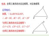 第12章 全等三角形 小结与复习 初中数学人教版八年级上册课件