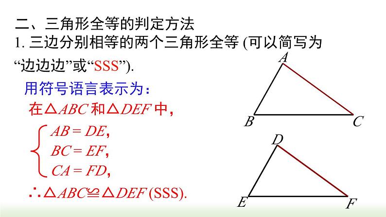 第12章 全等三角形 小结与复习 初中数学人教版八年级上册课件第6页