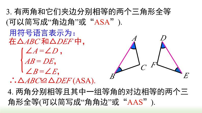 第12章 全等三角形 小结与复习 初中数学人教版八年级上册课件第8页