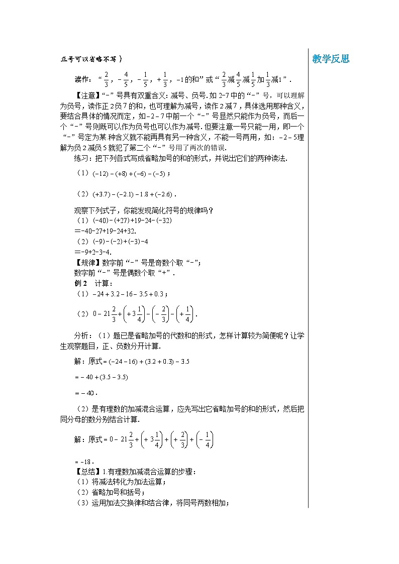 1.8 有理数的加减混合运算 华师大版数学七年级上册教案第2页