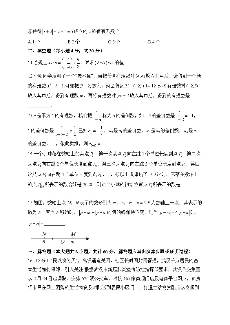 第2章 有理数及其运算 北师大版数学七年级上册单元闯关双测B卷(含答案)第3页