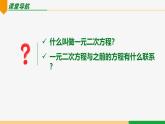 21.1 一元二次方程-2024-2025學(xué)年九年級(jí)數(shù)學(xué)上冊(cè)教材配套同步課件（人教版）