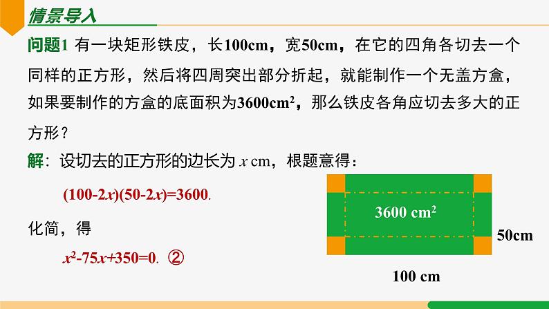 21.1 一元二次方程-2024-2025学年九年级数学上册教材配套同步课件（人教版）04