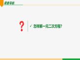 21.2.1 配方法第1课 直接开平方法-2024-2025学年九年级数学上册教材配套同步课件（人教版）