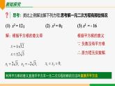 21.2.1 配方法第1课 直接开平方法-2024-2025学年九年级数学上册教材配套同步课件（人教版）