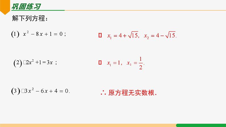 21.2.1 配方法第3课 配方法应用-2024-2025学年九年级数学上册教材配套同步课件（人教版）02