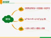 21.2.1 配方法第3课 配方法应用-2024-2025学年九年级数学上册教材配套同步课件（人教版）