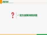 21.2.1 配方法第3课 配方法应用-2024-2025学年九年级数学上册教材配套同步课件（人教版）