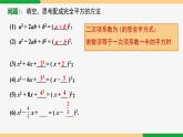 21.2.1 配方法第3课 配方法应用-2024-2025学年九年级数学上册教材配套同步课件（人教版）