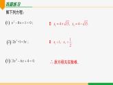 21.2.2 公式法第1課 解方程-2024-2025學(xué)年九年級(jí)數(shù)學(xué)上冊(cè)教材配套同步課件（人教版））