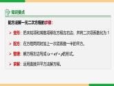 21.2.2 公式法第1課 解方程-2024-2025學(xué)年九年級(jí)數(shù)學(xué)上冊(cè)教材配套同步課件（人教版））