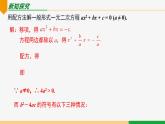 21.2.2 公式法第1課 解方程-2024-2025學(xué)年九年級(jí)數(shù)學(xué)上冊(cè)教材配套同步課件（人教版））