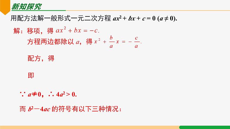 21.2.2 公式法第1课 解方程-2024-2025学年九年级数学上册教材配套同步课件（人教版））05