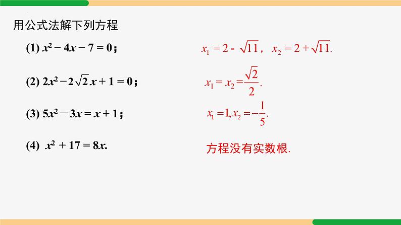 21.2.2 公式法第2课 根的判别式-2024-2025学年九年级数学上册教材配套同步课件（人教版）03