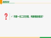21.2.2 公式法第2課 根的判別式-2024-2025學(xué)年九年級(jí)數(shù)學(xué)上冊(cè)教材配套同步課件（人教版）
