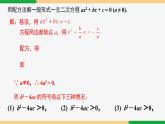 21.2.2 公式法第2課 根的判別式-2024-2025學(xué)年九年級(jí)數(shù)學(xué)上冊(cè)教材配套同步課件（人教版）