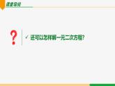 21.2.3 因式分解法第1课 解方程-2024-2025学年九年级数学上册教材配套同步课件（人教版）