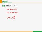 21.2.3 因式分解法第1课 解方程-2024-2025学年九年级数学上册教材配套同步课件（人教版）