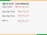 21.2.3 因式分解法第1课 解方程-2024-2025学年九年级数学上册教材配套同步课件（人教版）