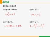 21.2.3 因式分解法第2课 十字相乘法-2024-2025学年九年级数学上册教材配套同步课件（人教版）