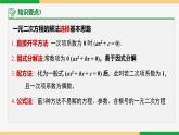 21.2.3 因式分解法第2课 十字相乘法-2024-2025学年九年级数学上册教材配套同步课件（人教版）