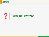 21.2.3 因式分解法第2课 十字相乘法-2024-2025学年九年级数学上册教材配套同步课件（人教版）